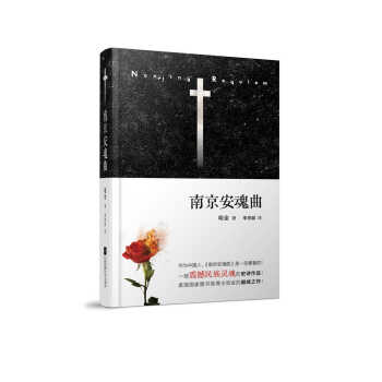 南京安魂麯 pdf epub mobi 下载