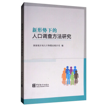 新形势下的人口调查方法研究 pdf epub mobi 下载