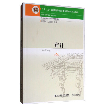 審計（第6版） pdf epub mobi 下载