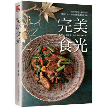 完美食光 pdf epub mobi 下载