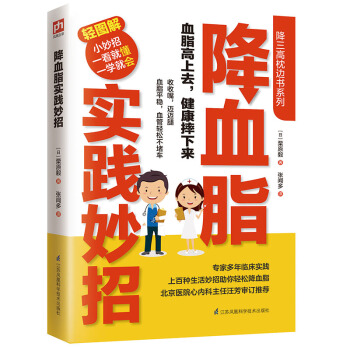 降血脂實踐妙招 pdf epub mobi 電子書 下載