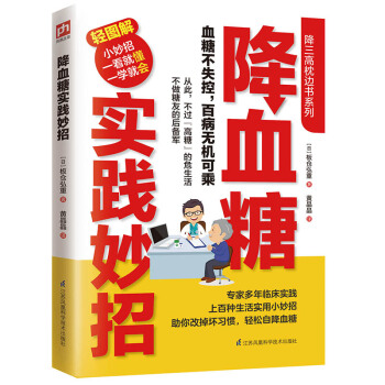 降血糖實踐妙招 pdf epub mobi 電子書 下載
