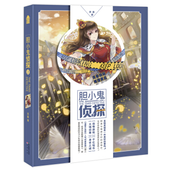 膽小鬼偵探（2） pdf epub mobi 電子書 下載