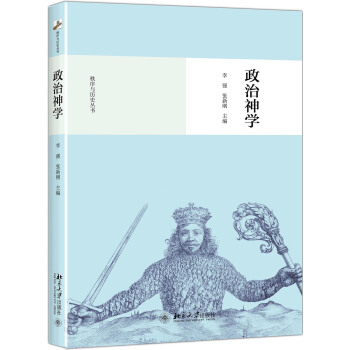 政治神学 pdf epub mobi 下载