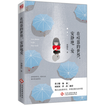 在喧嚣的世界，安静地爱（双封+彩插+双色印刷+明信片） pdf epub mobi 下载