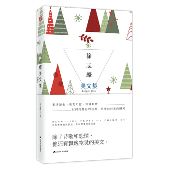 徐志摩美文集 pdf epub mobi 下载