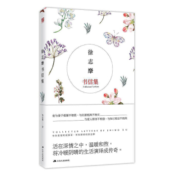 徐志摩书信集 pdf epub mobi 下载