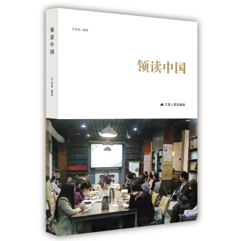 領讀中國 pdf epub mobi 下载