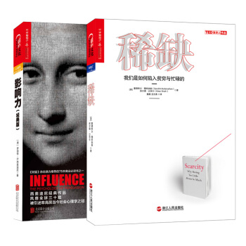 影响力(新版)+稀缺 pdf epub mobi 电子书 下载