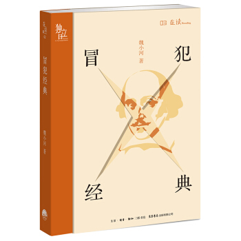 冒犯经典 pdf epub mobi 下载