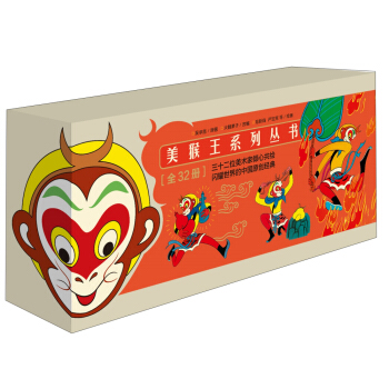 美猴王系列（套装共32册） [5-8岁] pdf epub mobi 下载