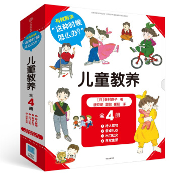 儿童教养（套装全4册） pdf epub mobi 下载