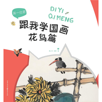 跟我學國畫·花鳥篇 pdf epub mobi 電子書 下載