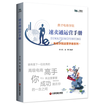 速賣通運營手冊 pdf epub mobi 下载
