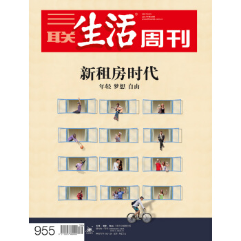 三聯生活周刊(2017年第39期)