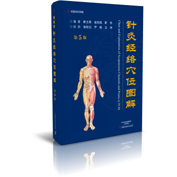 針灸經絡穴位圖解（第5版）-名醫世紀傳媒 pdf epub mobi 下载