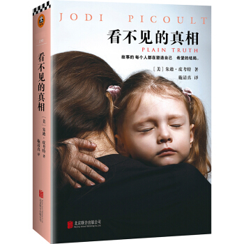 看不见的真相 pdf epub mobi 下载