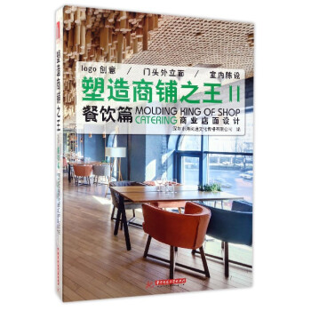 塑造商铺之王2：餐饮篇 pdf epub mobi 下载
