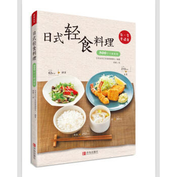 日式轻食料理——500千卡健康餐 pdf epub mobi 下载