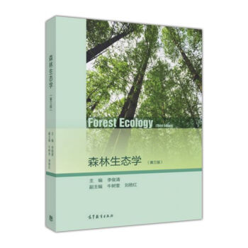 森林生态学（第3版） [Forest Ecology（Third Edition）] pdf epub mobi 电子书 下载