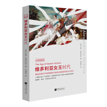 維多利亞女王時代（全景插圖版） pdf epub mobi 下载