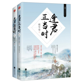 逢君正当时2·破军卷（套装上下册） pdf epub mobi 下载