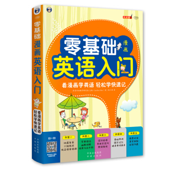 零基礎 漫畫英語入門 pdf epub mobi 下载