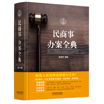 民商事办案全典 pdf epub mobi 下载