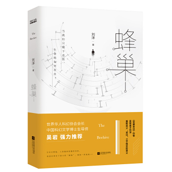 蜂巢 pdf epub mobi 下载