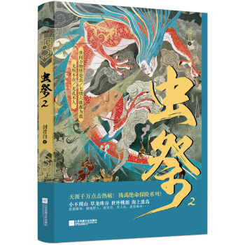 虫祭. 2 pdf epub mobi 下载