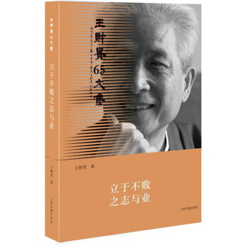 立于不败之志与业 pdf epub mobi 下载