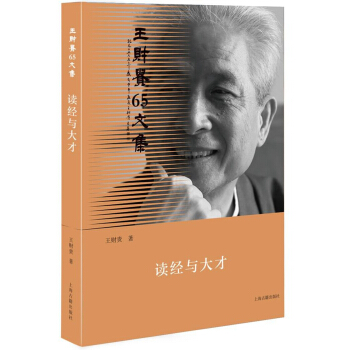 读经与大才 pdf epub mobi 下载