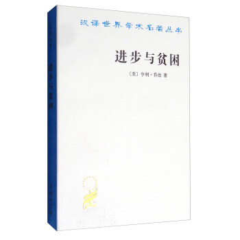 進步與貧睏 pdf epub mobi 電子書 下載