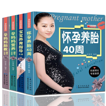 4册怀孕40周全程指导(彩色版)孕产期安全与保健书孕期书宝宝科学育养孕妇专家指导怀孕书知识 pdf epub mobi 电子书 下载