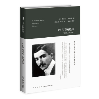 昨日的世界:一個歐洲人的迴憶 pdf epub mobi 電子書 下載