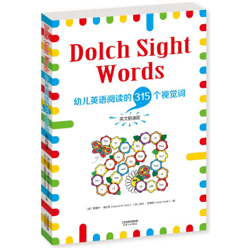 Dolch Sight Words : 幼儿英语阅读的315个视觉词（英文朗读版） pdf epub mobi 电子书 下载