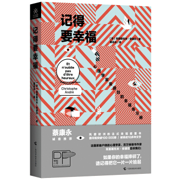 记得要幸福：心理学家安德烈的幸福练习册 pdf epub mobi 电子书 下载