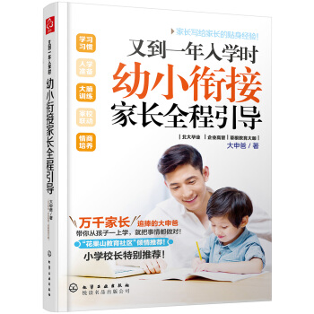 又到一年入学时:幼小衔接家长全程引导 pdf epub mobi 下载