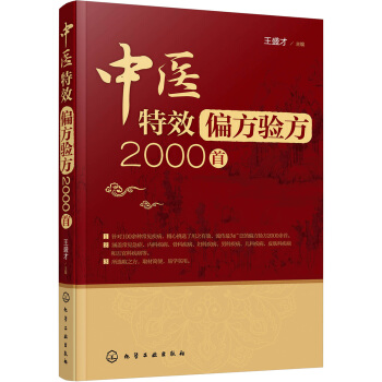 中医特效偏方验方2000首 pdf epub mobi 下载