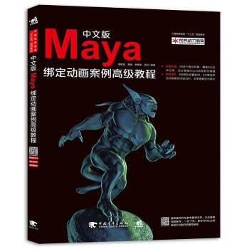 中文版Maya绑定动画案例高级教程 pdf epub mobi 下载