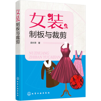 女裝製闆與裁剪 pdf epub mobi 下载