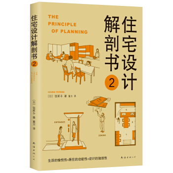 住宅设计解剖书2 pdf epub mobi 电子书 下载