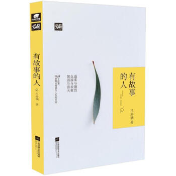 有故事的人