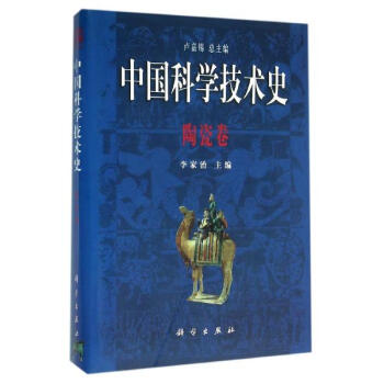 中国科学技术史 pdf epub mobi 下载