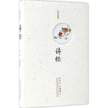 诗经(名物图解版) pdf epub mobi 电子书 下载