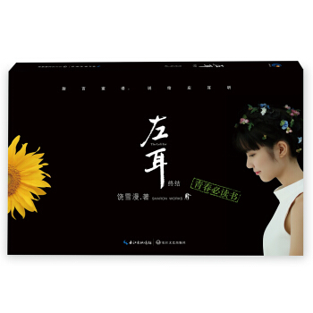 饒雪漫：左耳終結（修訂版） pdf epub mobi 電子書 下載