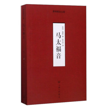 马太福音/摩根解经丛卷 pdf epub mobi 下载
