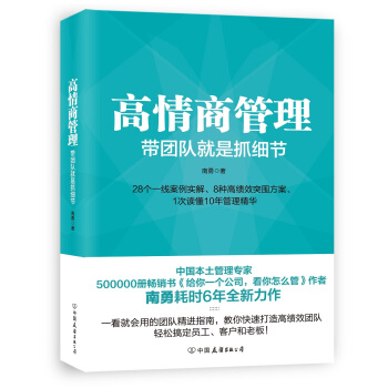 高情商管理：带团队就是抓细节 pdf epub mobi 电子书 下载