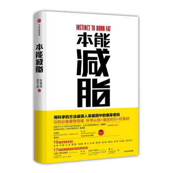本能減脂 pdf epub mobi 下载