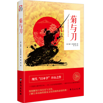 菊与刀 英文直译—软精装纪念版(京东定制)
